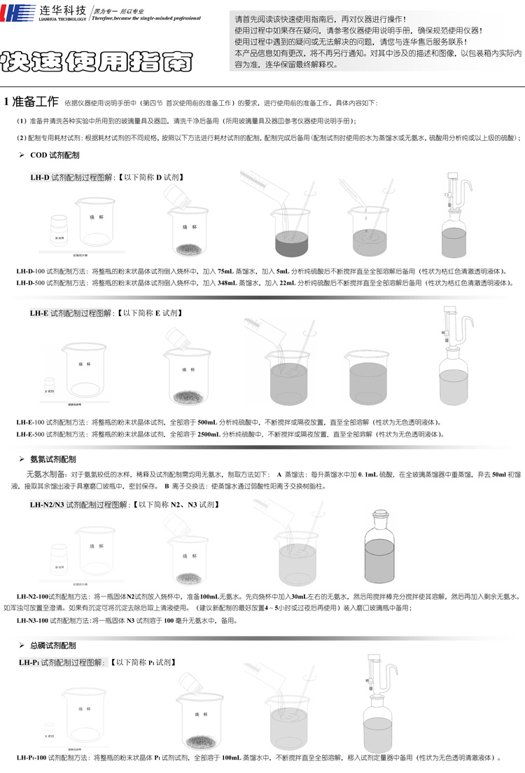 連華科技COD、氨氮、總磷、濁度等多參數(shù)水質(zhì)分析儀5B-3B型(V8)快速入門手冊