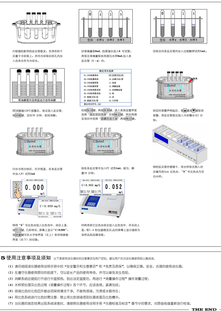 連華科技COD、氨氮、總磷、濁度等多參數(shù)水質(zhì)分析儀5B-3B型(V8)快速入門手冊