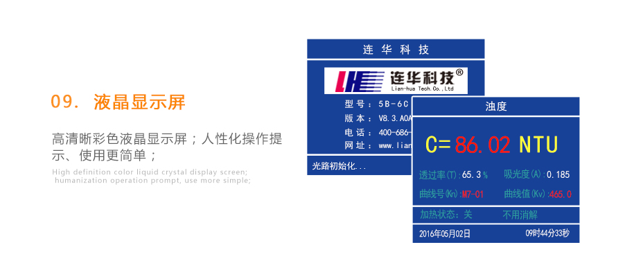 連華科技5B-6C(V8)型COD氨氮總磷濁度快速測(cè)定儀