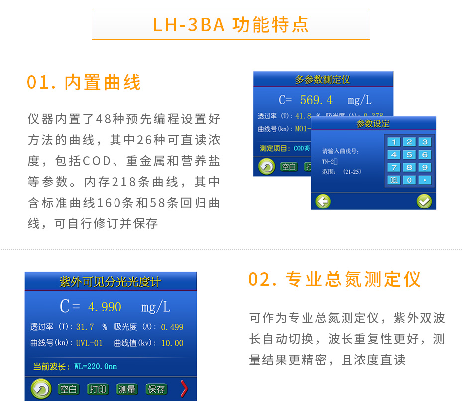 LH-3BA紫外可見(jiàn)智能多參數(shù)水質(zhì)測(cè)定儀