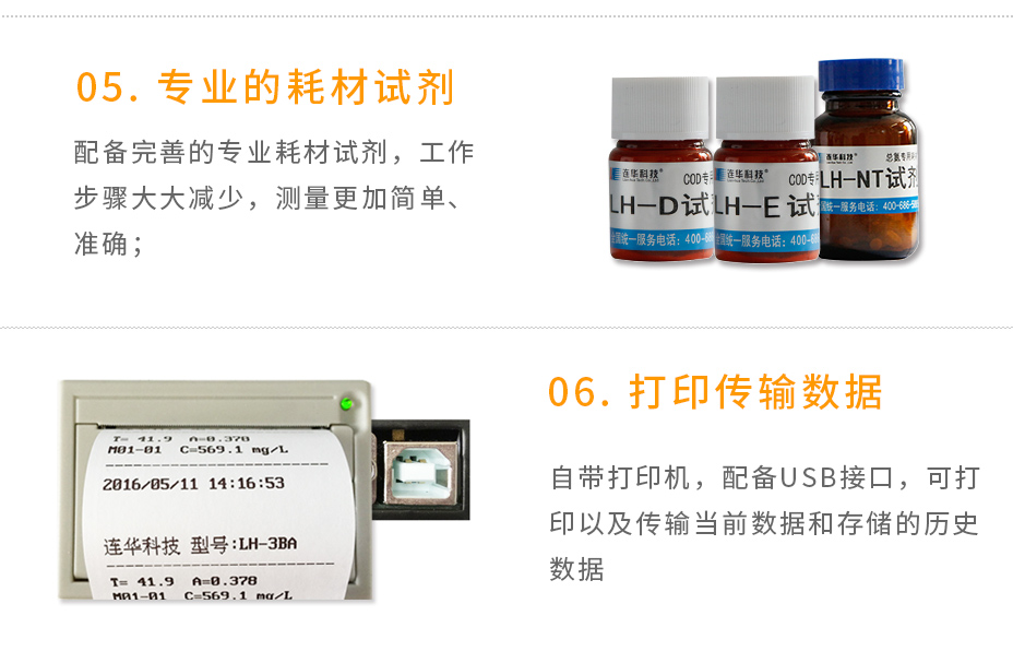 LH-3BA紫外可見(jiàn)智能多參數(shù)水質(zhì)測(cè)定儀