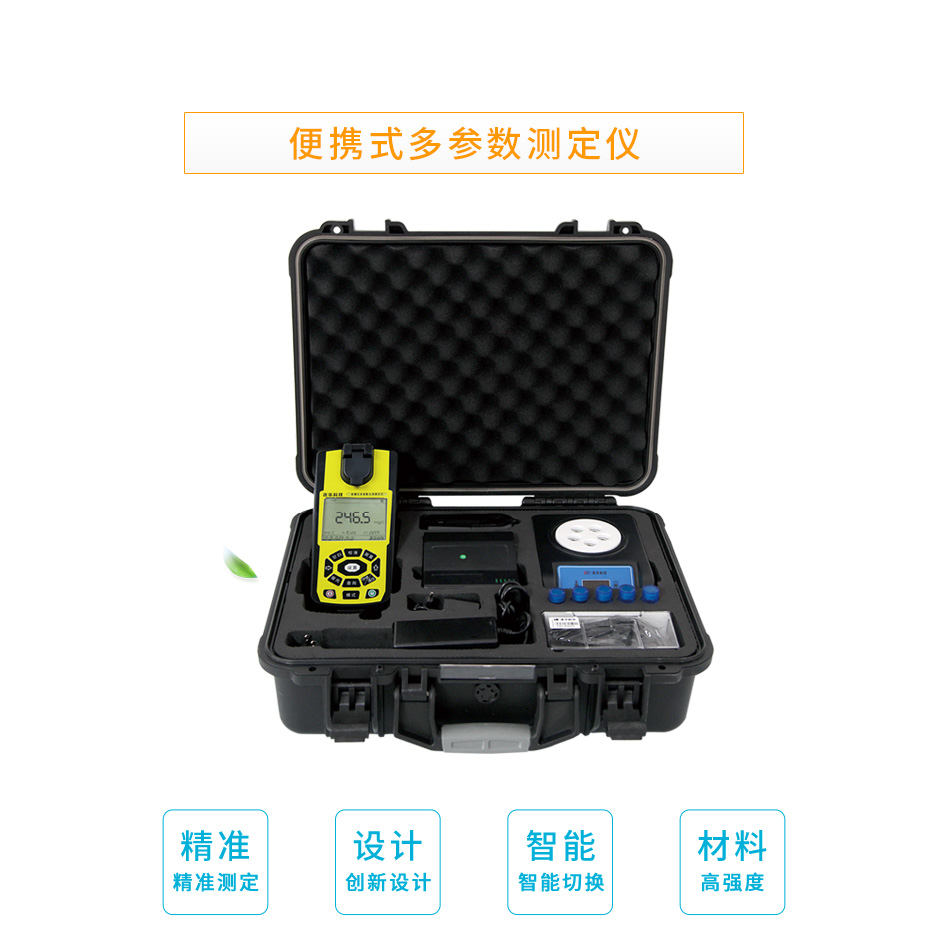 LH-MUP230(V11)便攜式多參數(shù)測(cè)定儀