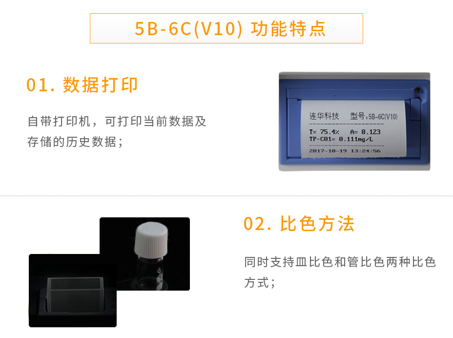 5B-6C(V10)多參數(shù)水質(zhì)測(cè)定儀