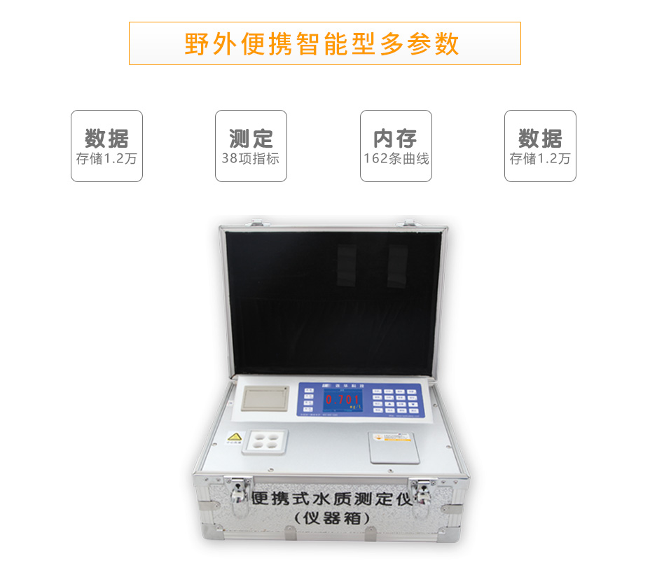 5B-2H(V10)便攜式多參數(shù)水質(zhì)測定儀