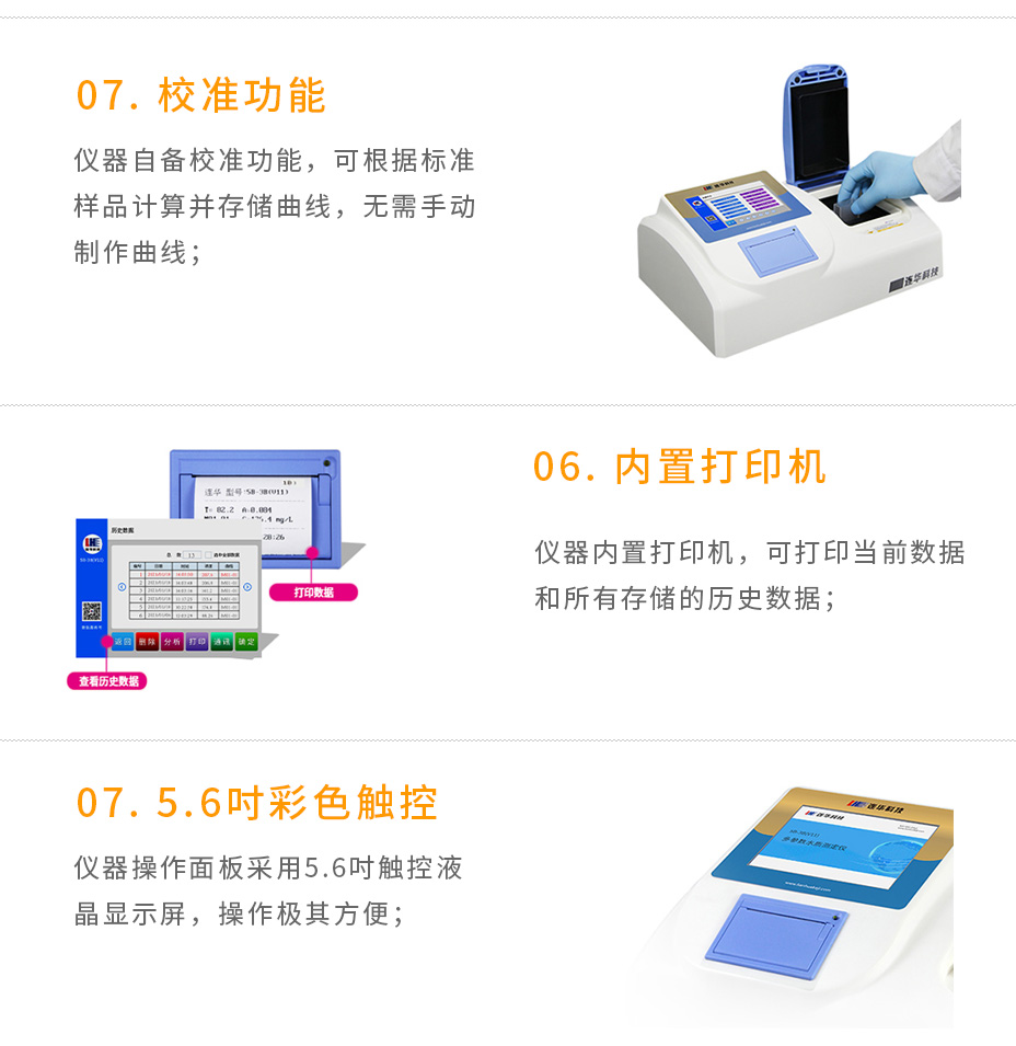 5B-3B(V11)多參數(shù)水質(zhì)測定儀